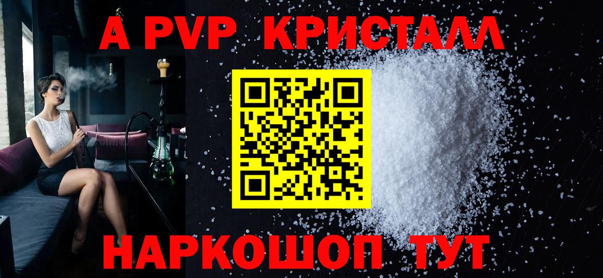 Alpha PVP кристаллы  APVP Соль  Сосновый Бор  Вход с VPN 