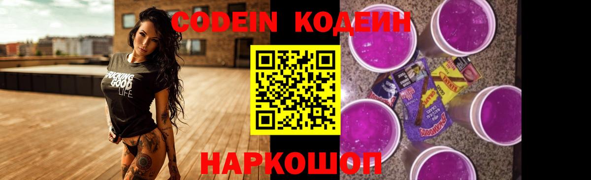 Кодеин напиток Lean (лин)  Codein напиток Lean (лин)  Сосновый Бор  Вход с VPN 