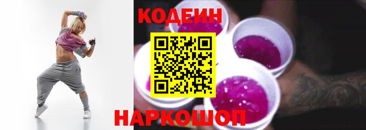 Кодеиновый сироп Lean напиток Lean (лин) Сосновый Бор
