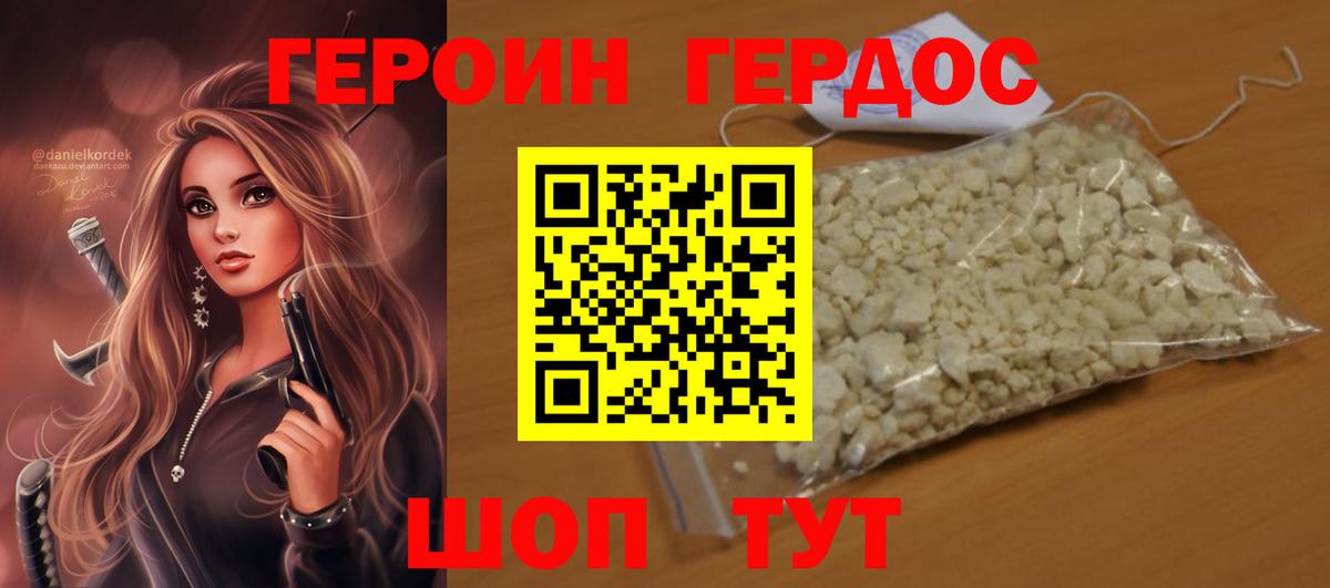 ГЕРОИН Heroin  Вход с VPN  Героин  Сосновый Бор 