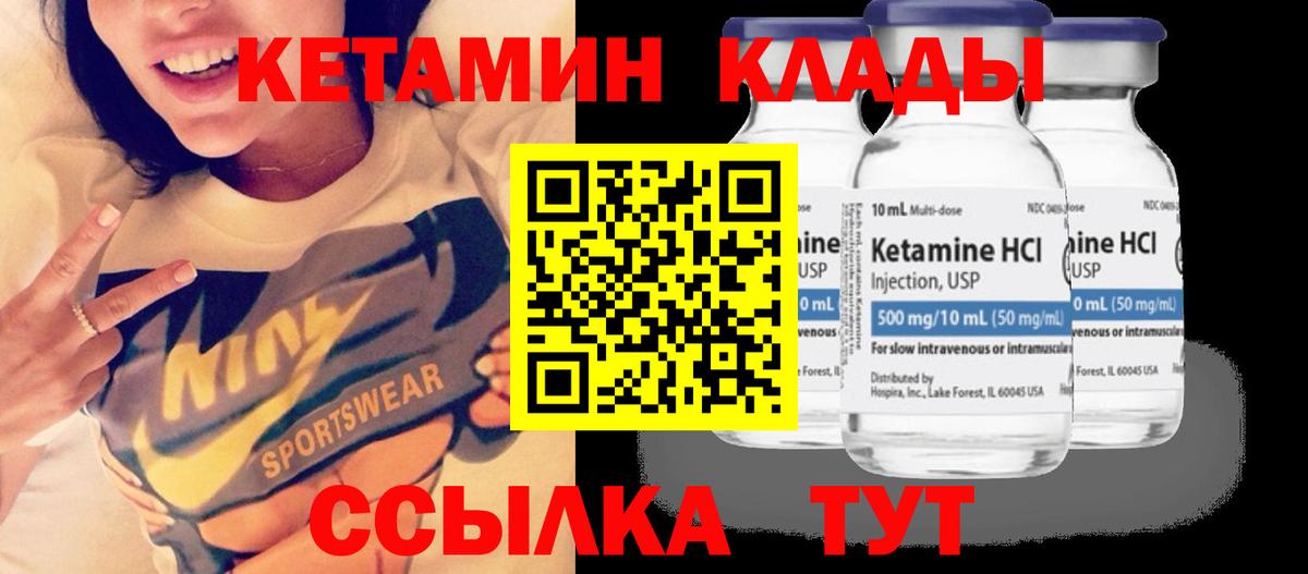 Кетамин ketamine Сосновый Бор