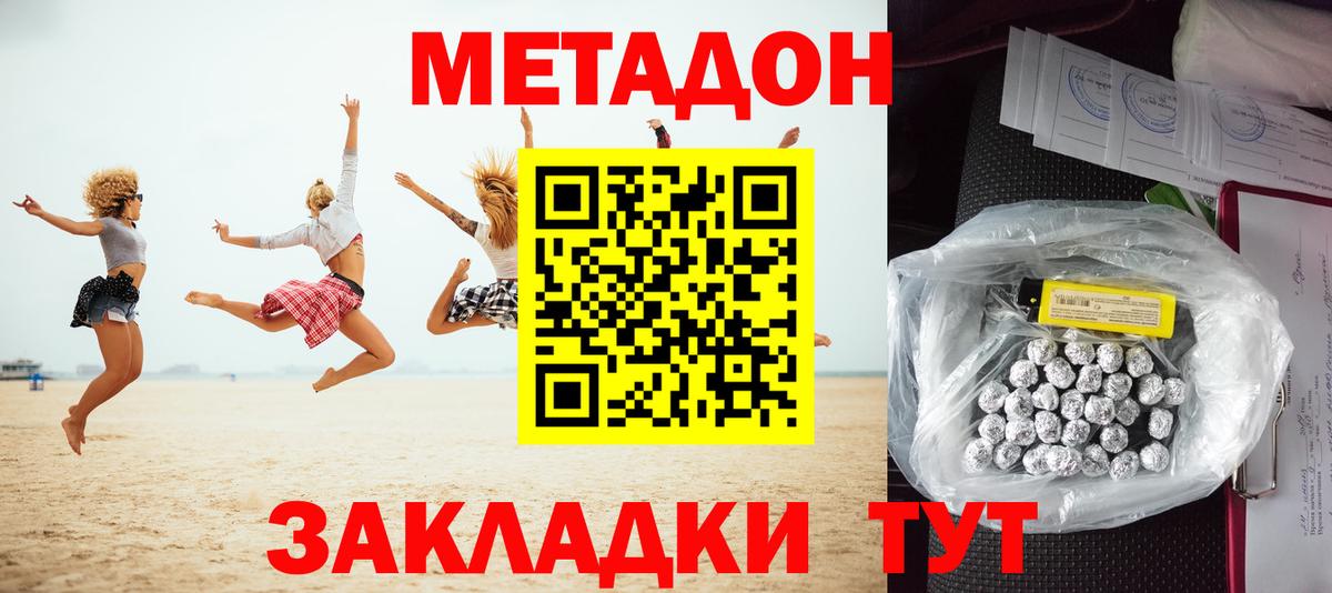 Сосновый Бор  Метадон VHQ  МЕТАДОН кристалл  Вход с VPN 