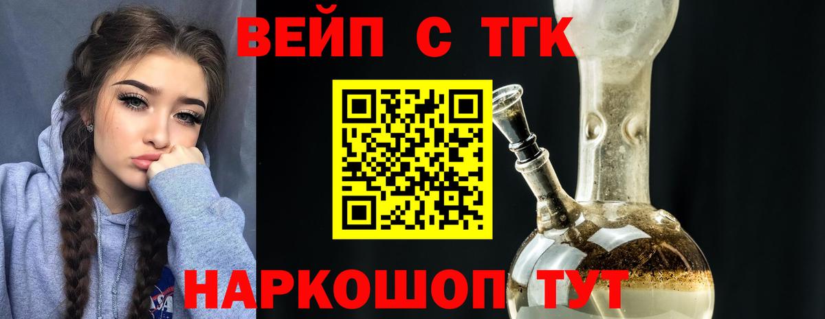 ТГК гашишное масло  Дистиллят ТГК вейп  Вход с VPN  Сосновый Бор 